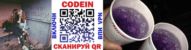 Кодеиновый сироп Lean Purple Drank  Заринск 